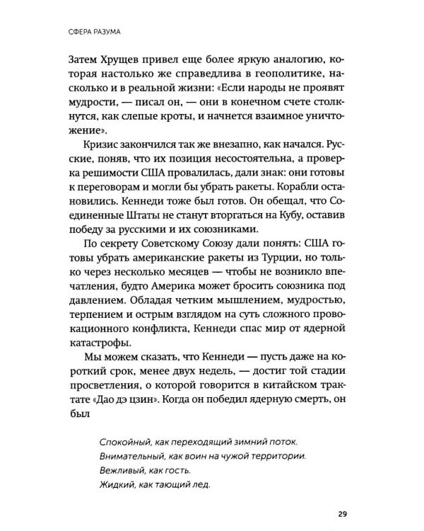 Дополнительное изображение книги «Сила спокойствия. Внутренний стоицизм как путь к развитию и успеху»