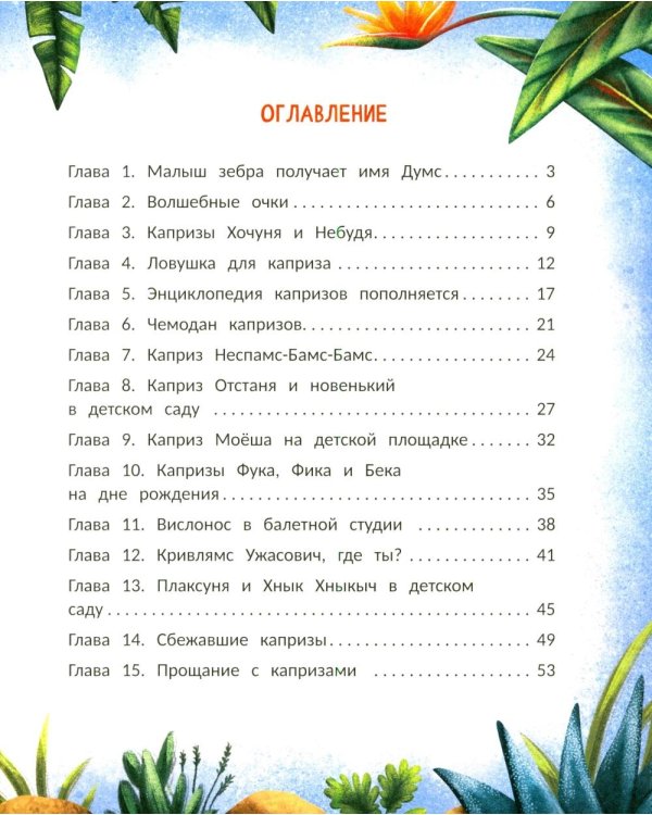 Дополнительное изображение книги «Думс и чемодан капризов»