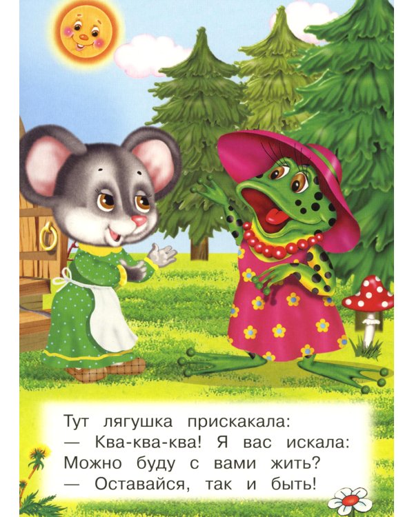 Теремок (Ладушки)