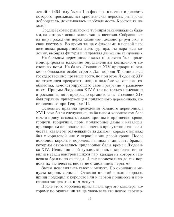 История балов императорской России. Увлекательное путешествие