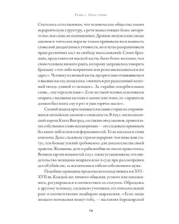 Свобода слова: История опасной идеи