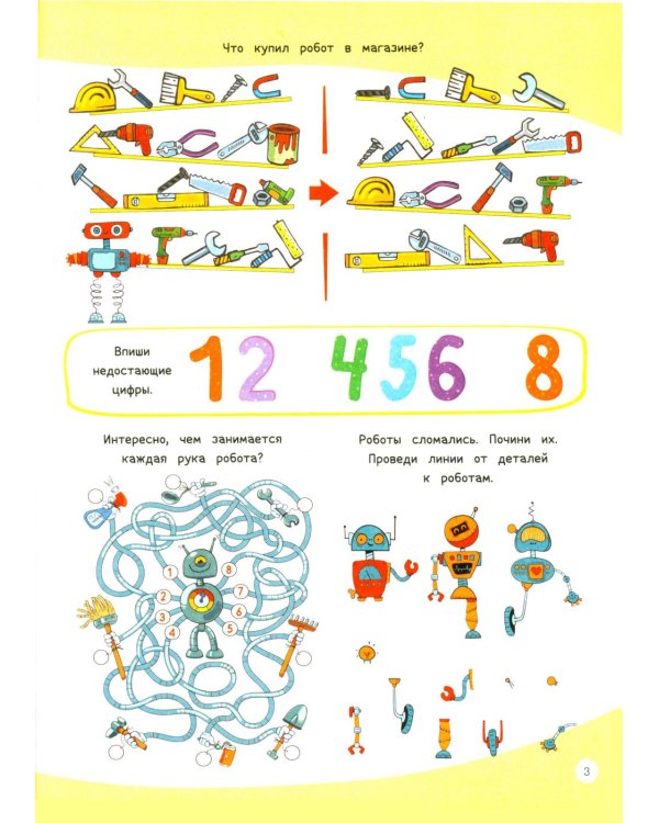 1000 увлекательных заданий для детей 5-7 лет