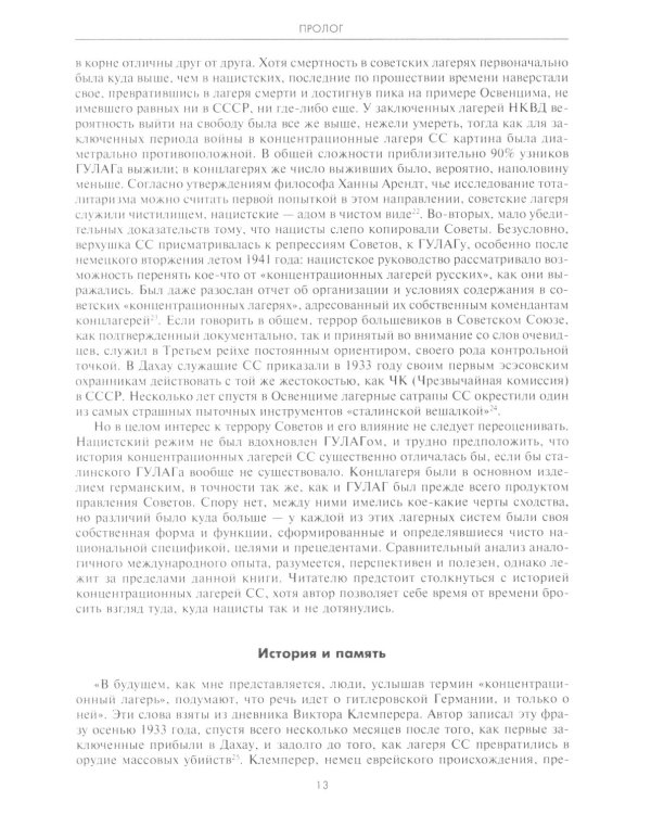 История нацистских концлагерей