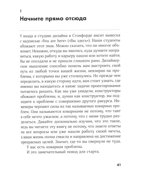 Дизайн вашей жизни: Живите так, как нужно именно вам