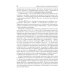 Избранные лекции по нормальной физиологии = Selected Lectures on Normal Physiology : учебное пособие на русском и английском языках