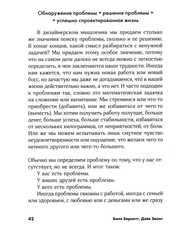 Дизайн вашей жизни: Живите так, как нужно именно вам