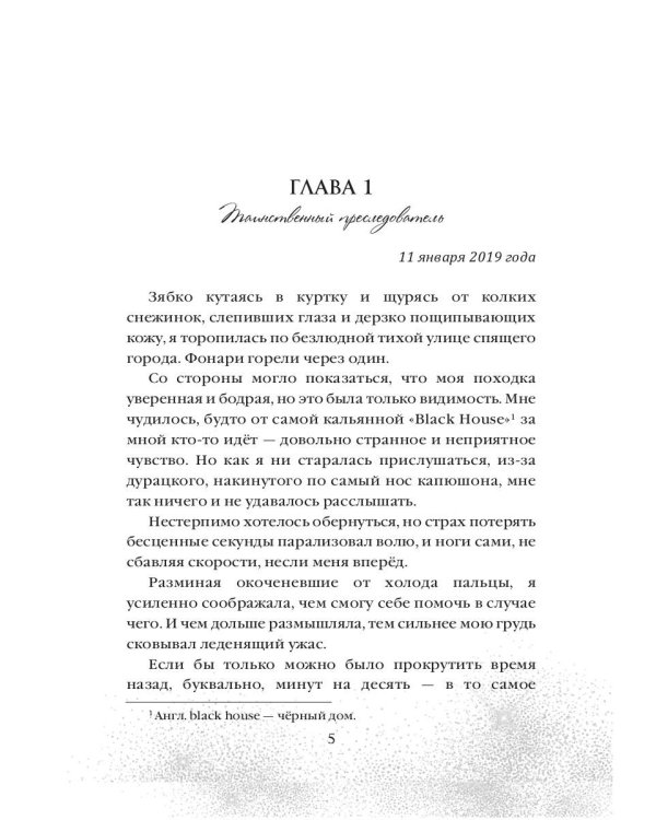 Ангельская пыль