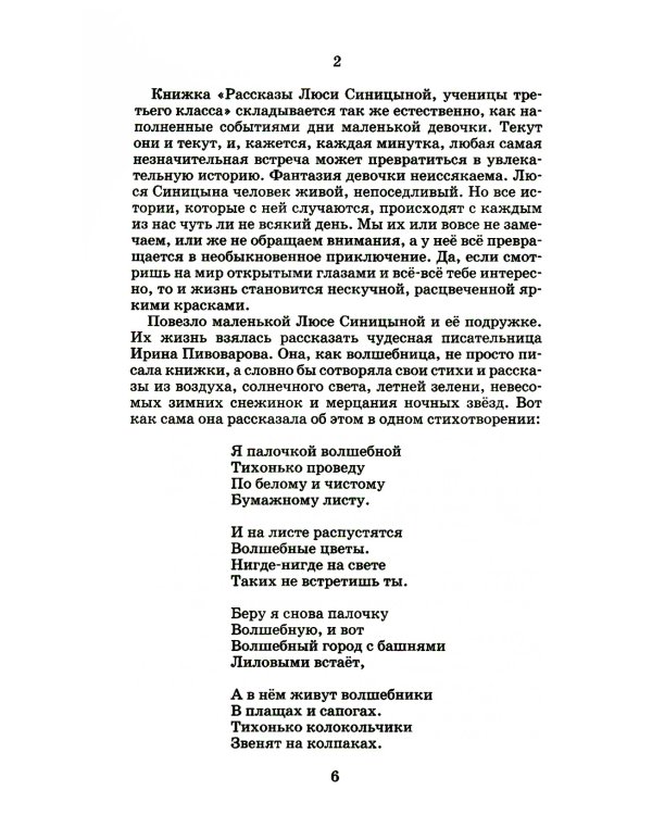 О чем думает моя голова: рассказы и повести