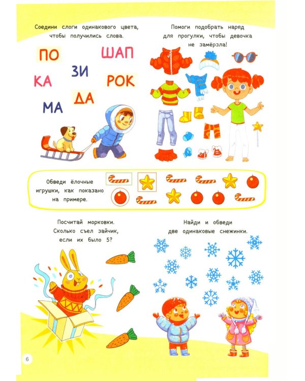 1000 увлекательных заданий для детей 5-7 лет