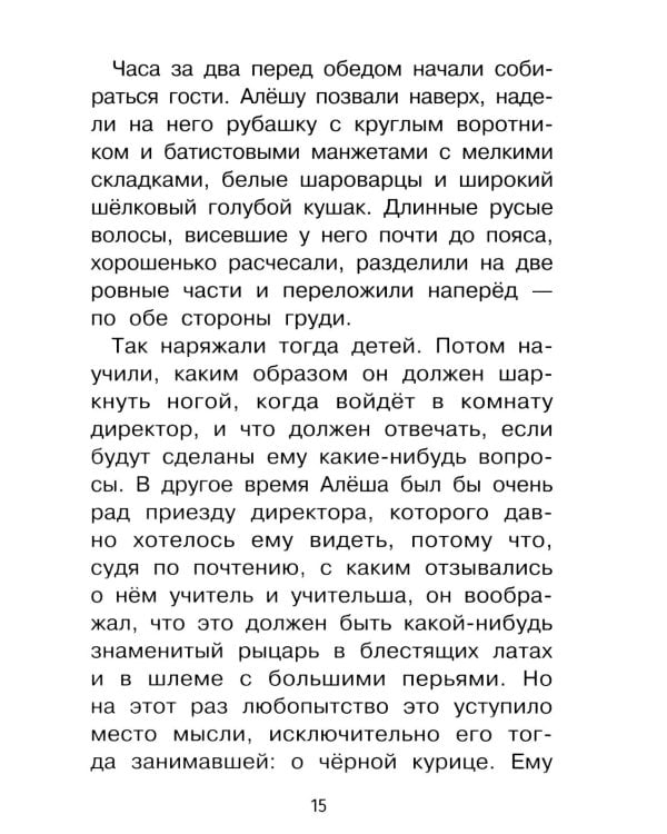 Дополнительное изображение книги «Черная курица, или Подземные жители: сказочная повесть»