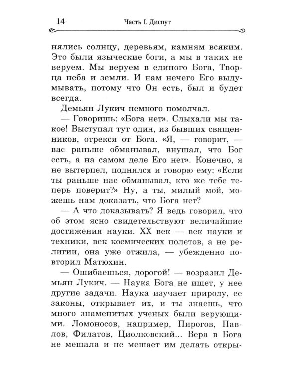Яко с нами Бог