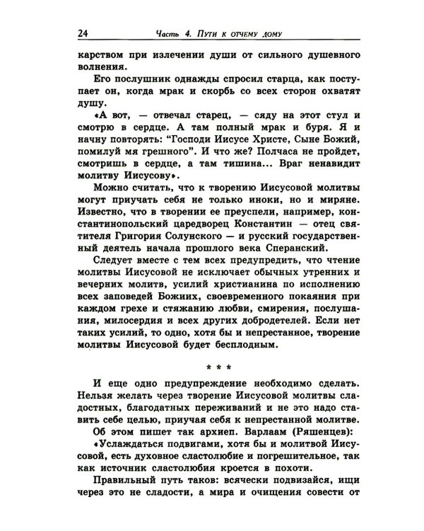 Современная практика православного благочестия. В 2 т