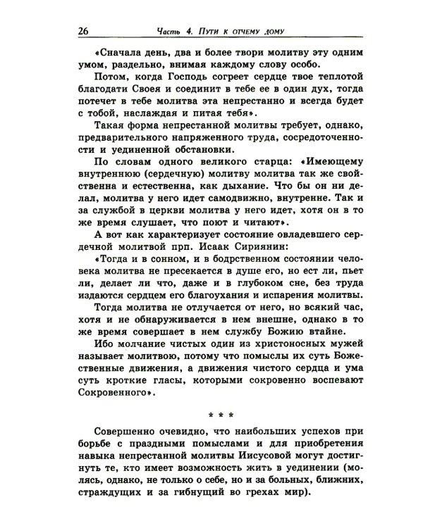Современная практика православного благочестия. В 2 т