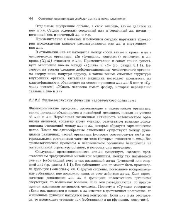 Учебник китайской медицины для западных врачей