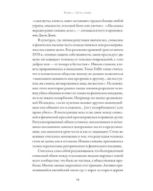 Свобода слова: История опасной идеи