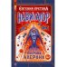 ЛитРес: Фантастика Навигатор. Покрова Ахерона