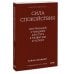 Дополнительное изображение книги «Сила спокойствия. Внутренний стоицизм как путь к развитию и успеху»