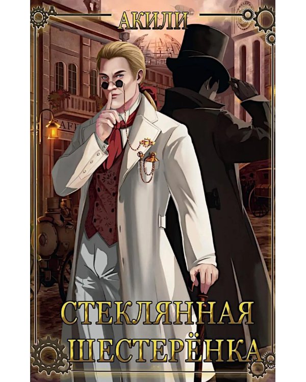 Стеклянная шестеренка + подарок внутри! (конверт)