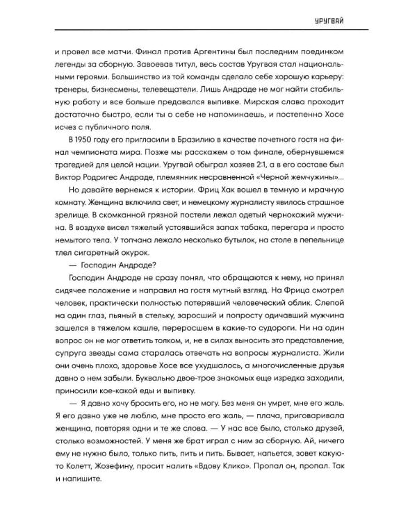 Дополнительное изображение книги «Все чемпионаты мира по футболу. 1930-2026»