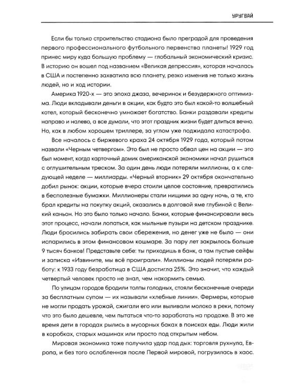 Дополнительное изображение книги «Все чемпионаты мира по футболу. 1930-2026»
