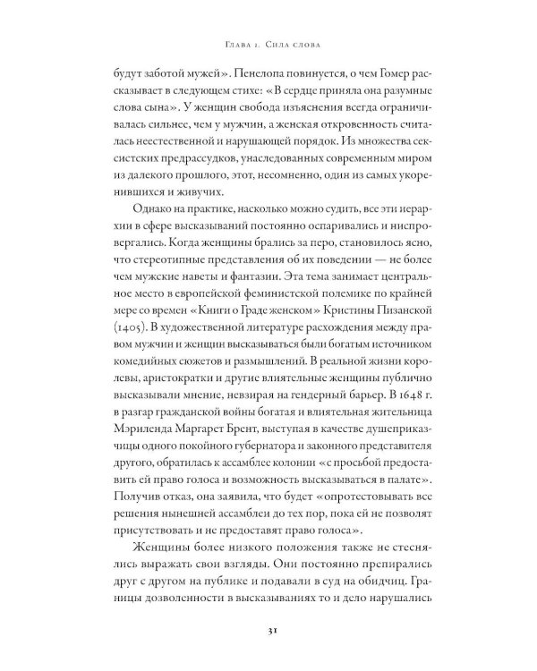 Свобода слова: История опасной идеи