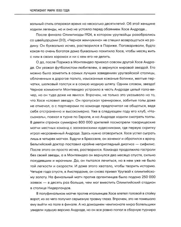 Дополнительное изображение книги «Все чемпионаты мира по футболу. 1930-2026»