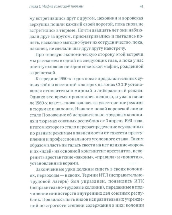 Укравшие коммунизм: советские мафии. История советской организованной преступности второй половины XX века