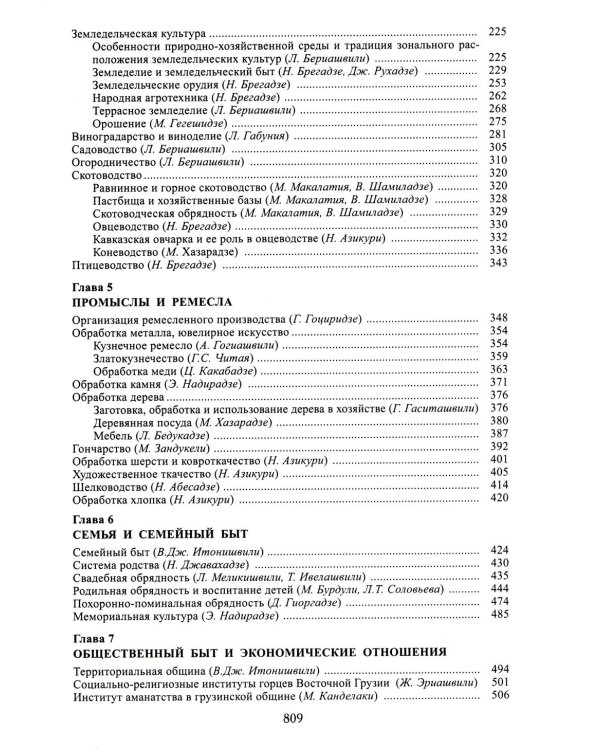 Грузины. 3-е изд
