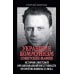 Укравшие коммунизм: советские мафии. История советской организованной преступности второй половины XX века