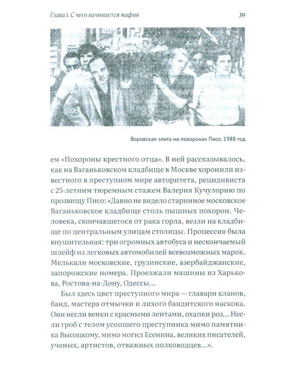 Укравшие коммунизм: советские мафии. История советской организованной преступности второй половины XX века
