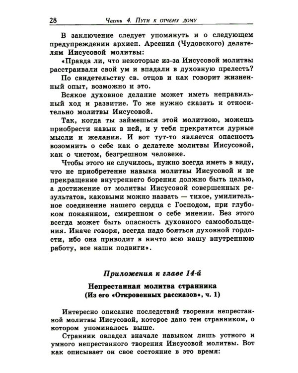 Современная практика православного благочестия. В 2 т