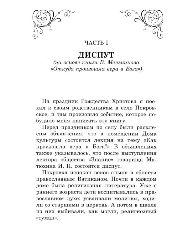 Яко с нами Бог