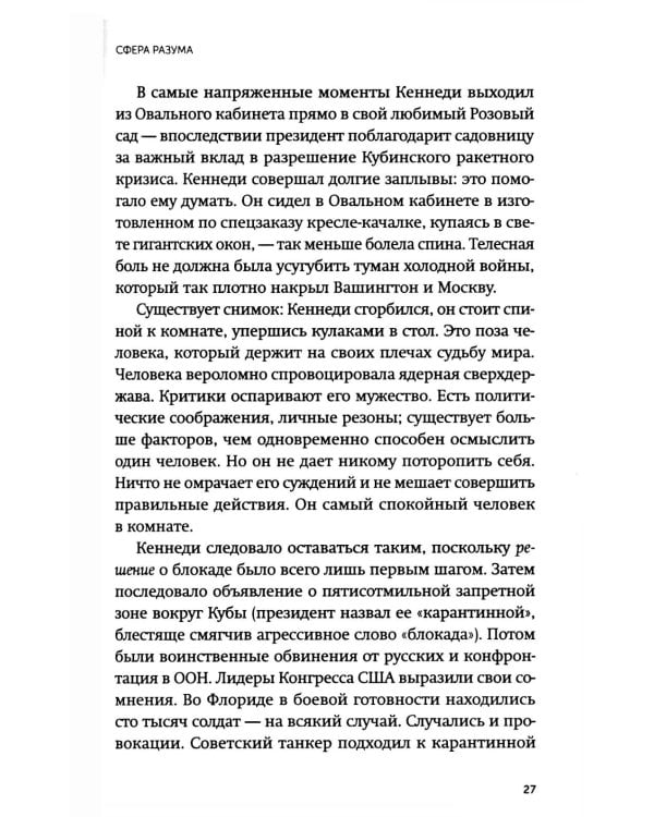 Дополнительное изображение книги «Сила спокойствия. Внутренний стоицизм как путь к развитию и успеху»