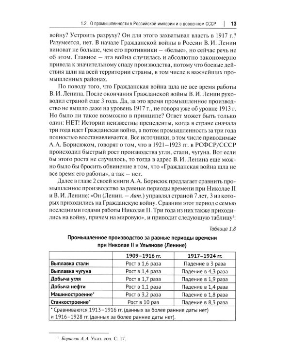 Российская империя vs Советский Союз: цифры и факты