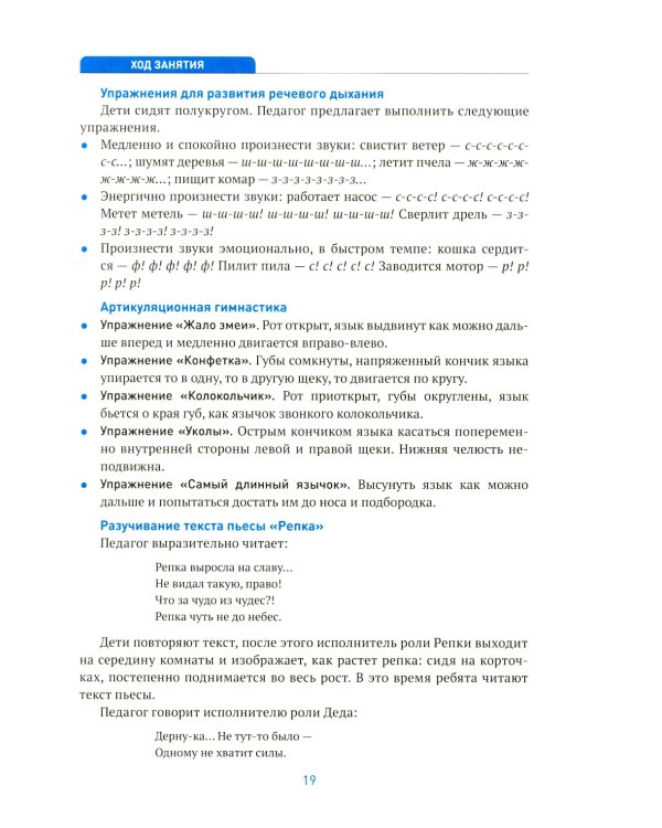 Театральная деятельность в детском саду. Для занятий с детьми 4-5 лет