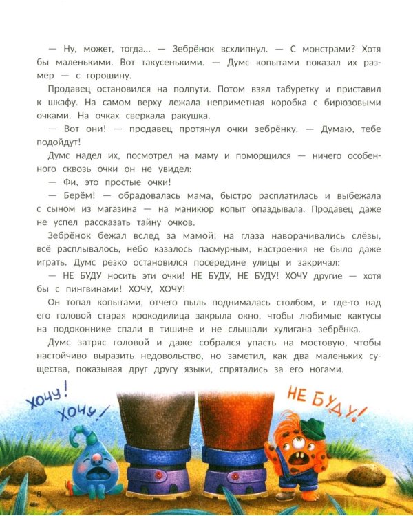Дополнительное изображение книги «Думс и чемодан капризов»