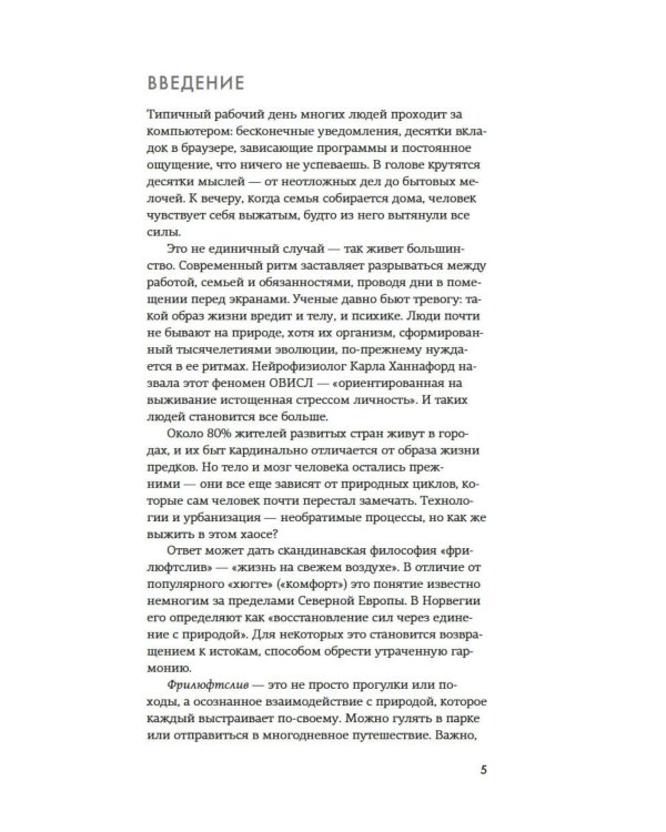 Философия загородной жизни за 60 минут