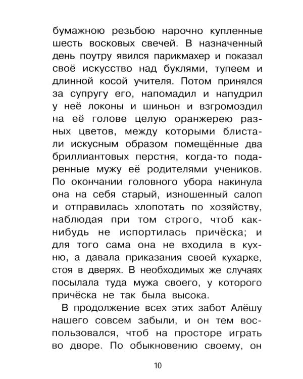 Дополнительное изображение книги «Черная курица, или Подземные жители: сказочная повесть»
