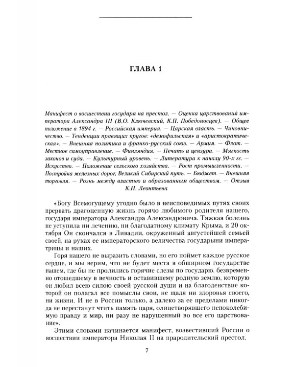 Царствование императора Николая II