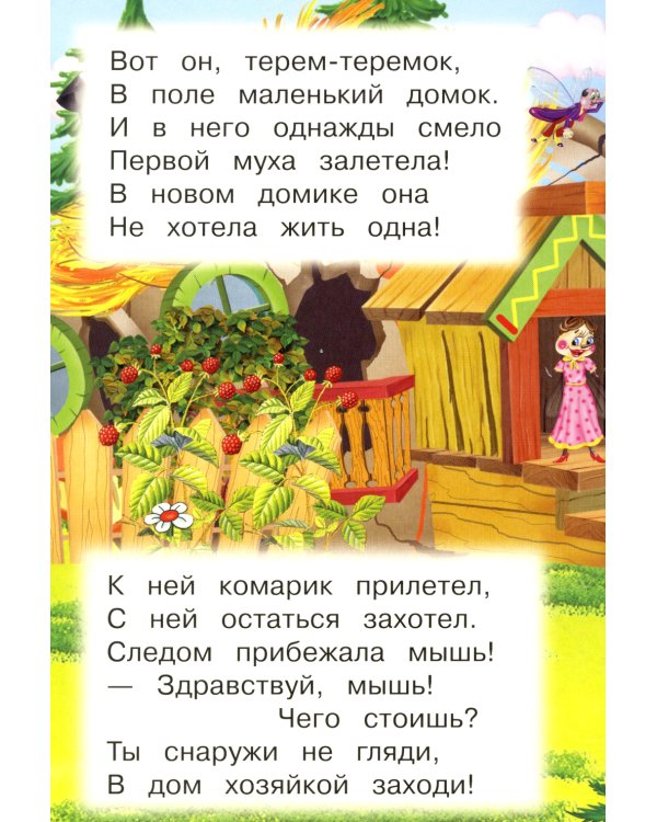 Теремок (Ладушки)