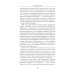 Пора перестать умирать. 11-е изд., перераб. и доп