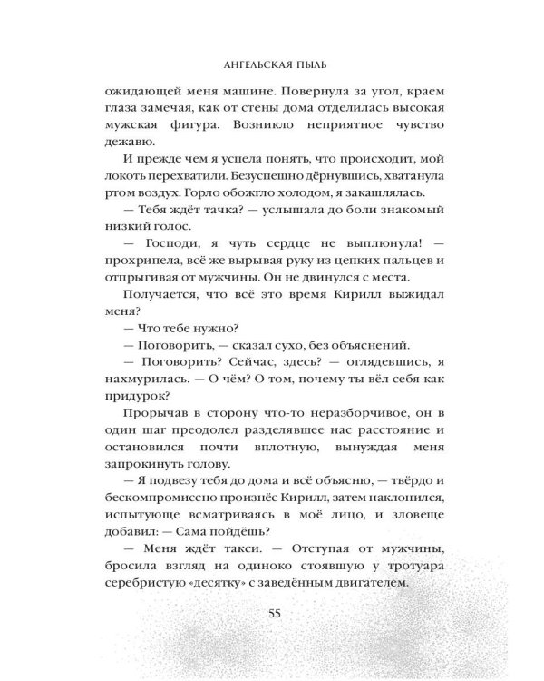 Ангельская пыль