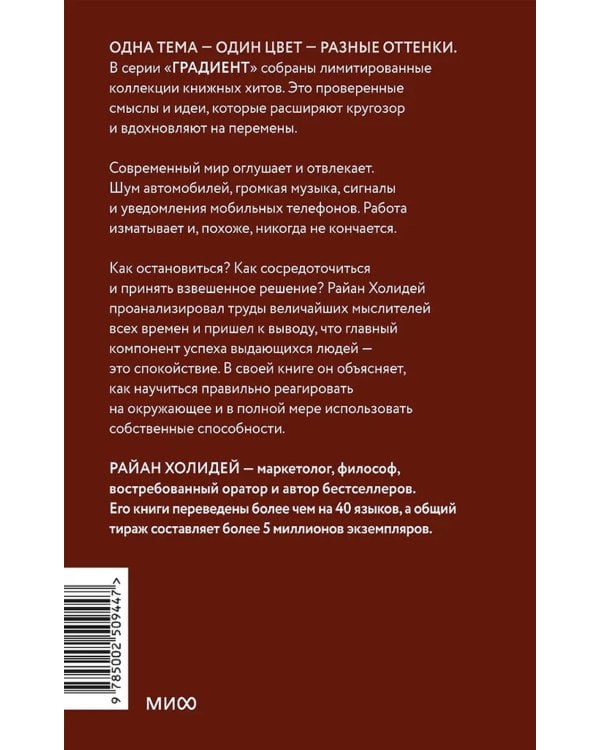 Дополнительное изображение книги «Сила спокойствия. Внутренний стоицизм как путь к развитию и успеху»