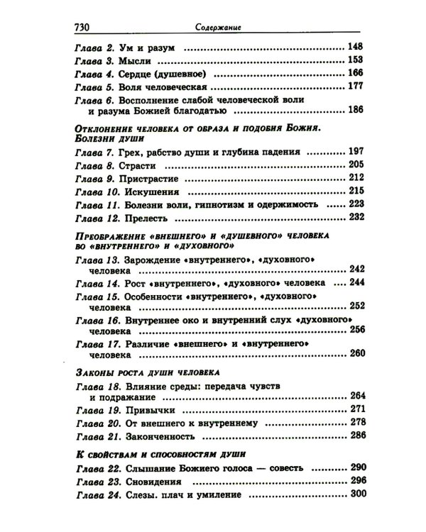 Современная практика православного благочестия. В 2 т