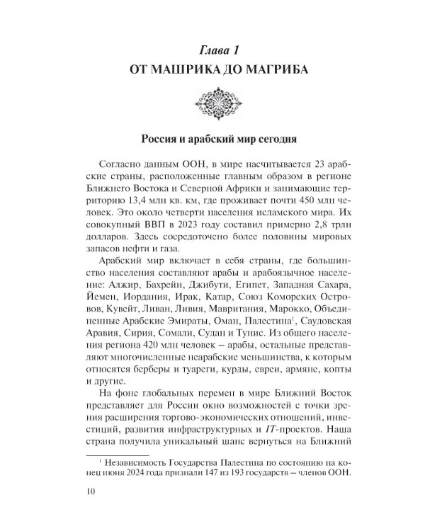 Арабский протокол