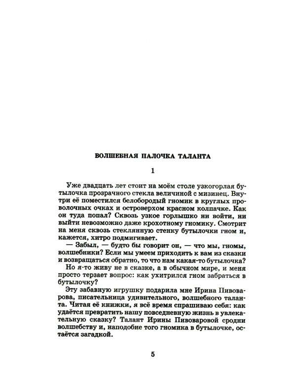 О чем думает моя голова: рассказы и повести