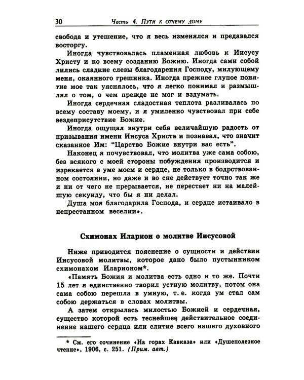 Современная практика православного благочестия. В 2 т