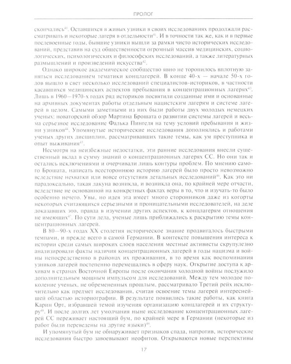 История нацистских концлагерей