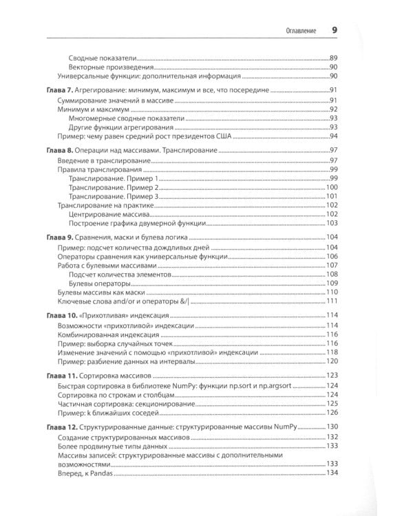 Python для сложных задач: наука о данных. 2-е изд., межд