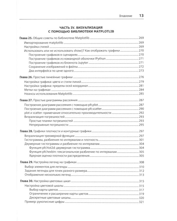 Python для сложных задач: наука о данных. 2-е изд., межд